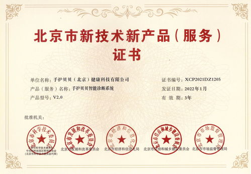 兒童健康管理創(chuàng)新企業(yè)手護(hù)貝貝榮獲北京市新技術(shù)新產(chǎn)品證書(shū)