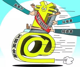 史上最全的P2P互聯網借款風險防范指南 守護您的資金安全